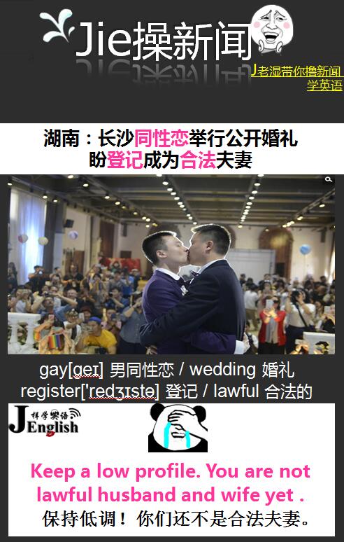 湖南:长沙同性恋举行公开婚礼 盼登记成为合法夫妻