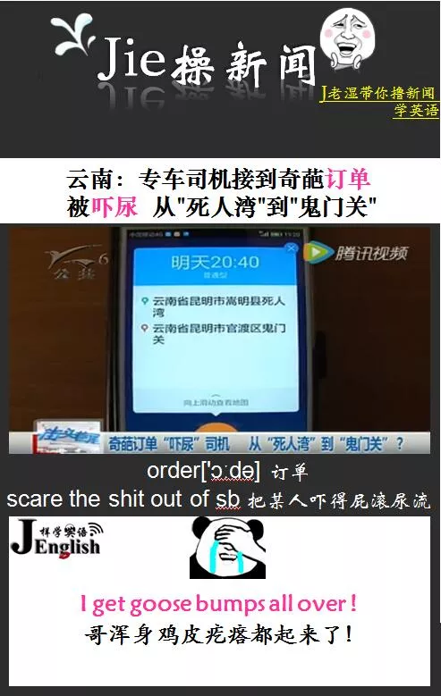 云南 专车司机接到奇葩订单 被吓尿 从 死人湾 到 鬼门关 J样学英语成人英语品牌no 1