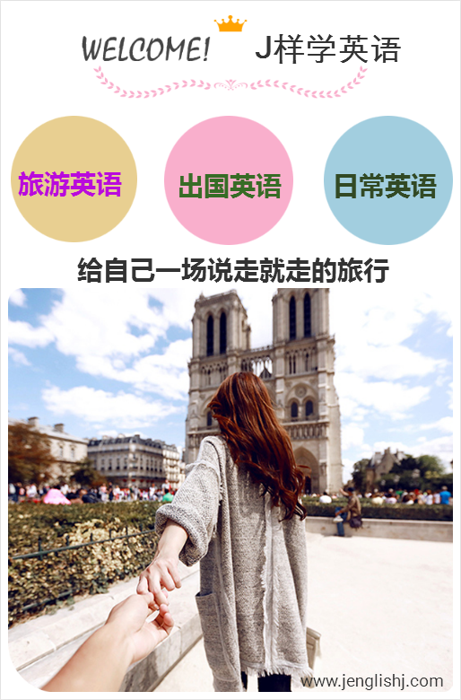 旅游英语,说走就走